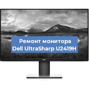 Замена ламп подсветки на мониторе Dell UltraSharp U2419H в Красноярске